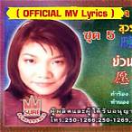 สุวรรณา ชนากานต์ ย่วนเจี้ยฮั่นเจียหลาง